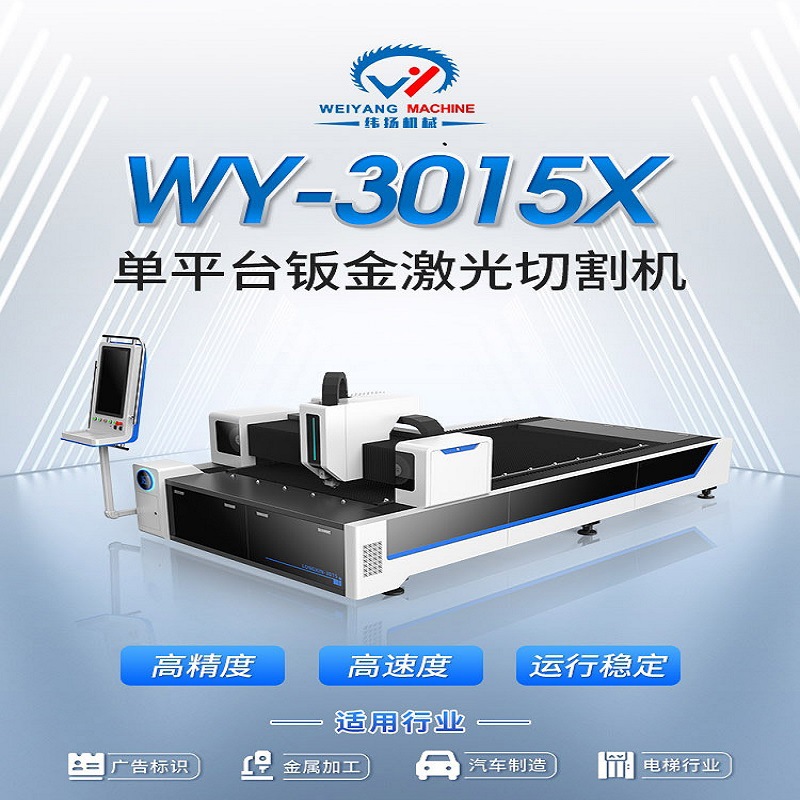 3015超高速切割机自动上料单台面金属板材不锈钢精密激光切板机器