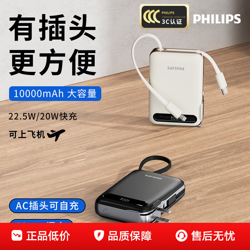 Philips Power Bank Three-In-One Comes with Plug and Dual Lines 10000 Mah Portable Power Bank That Can Be Taken on the Plane