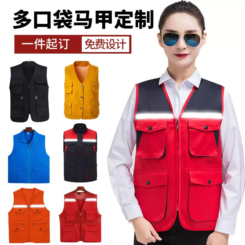 高档多口袋复杂反光马甲定制印logo志愿者工装义工广告工作服印字