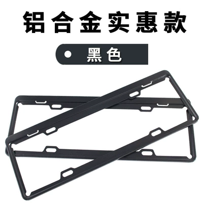 License plate holder/license plate holder steel license plate frame modification license - aluminum-alloy-affordable-black-to-send-accessories