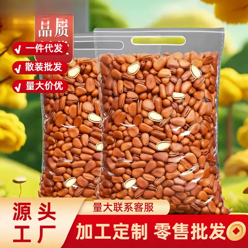 东北松子大量批发散装原味零食坚果松子开口松子手剥松子巴西松子