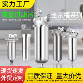 304不锈钢前置过滤器大流量全屋20寸大胖前置过滤器净水器批发
