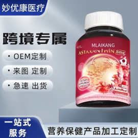 虾青素8毫克胶囊Astaxanthin 支持保养补充剂粉剂软糖 工厂定制