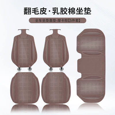 Seat Cushion Set of Seven Pieces, Suitable – Four Seasons Pad - mocha-brown-latex-cotton-front-and-rear-seat-cushions-backrest-5-piece-set-piece