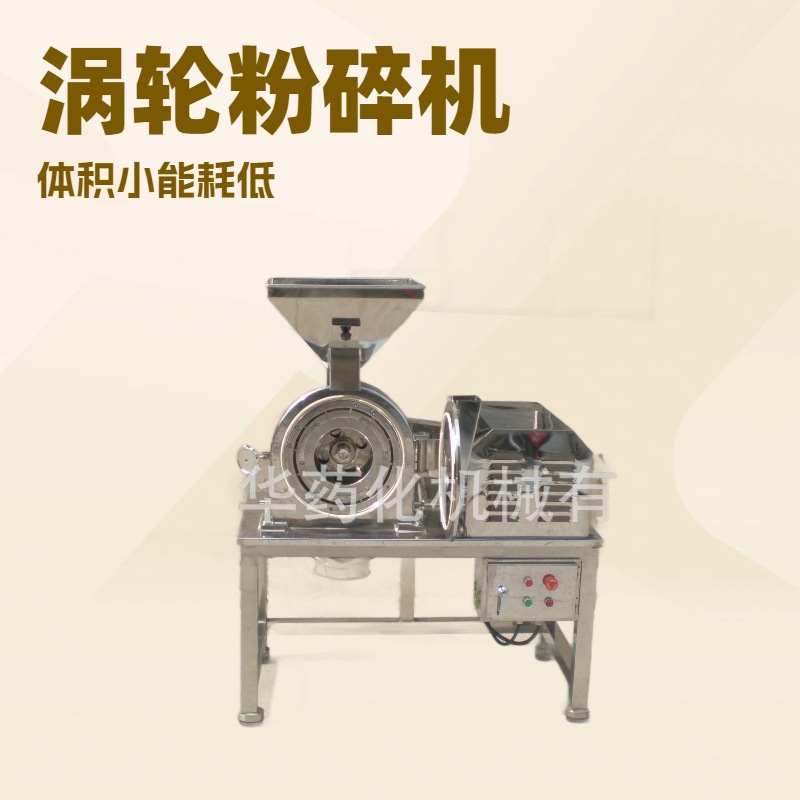 不锈钢五谷杂粮高粱谷子磨粉机  无锡江阴涡轮粉碎机