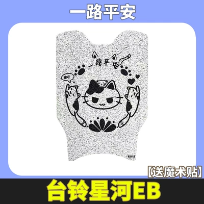 Electric vehicle foot mat | Pads Galaxy Eb Battery Vehicle
