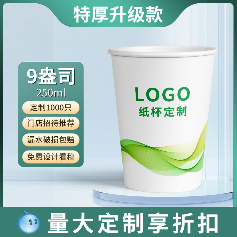 Taza de papel desechable, impresión personalizada, logotipo, taza de publicidad engrosada, taza anti-caliente al por mayor comercial, taza de té para el hogar 1000