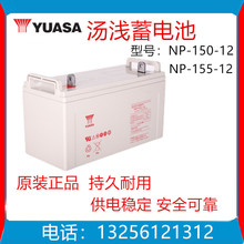 YUASA\늳NP150 155-12 12V150 155AH UPS EPSԴֱ