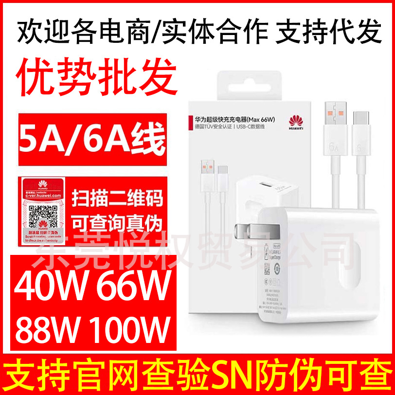 Suitable for Huawei 66W Original Charger 100W/88W/40W Honor Super Fast Charging Mate60Pro Genuine Product