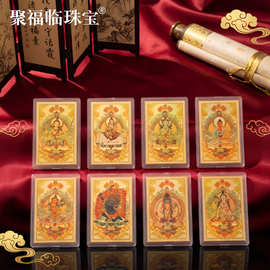 足金999八大守护神手机贴十二生肖本命佛招财炫彩唐卡黄金护身符