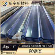 彩钢瓦0.4宝钢蓝钢瓦屋顶厂房批发防腐养殖场化工围墙彩钢工程