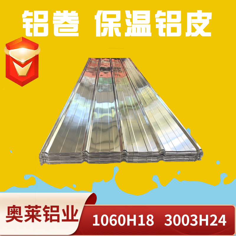 铝瓦彩钢瓦屋顶 900 840铝瓦楞波浪纹新型隔热单层铝合金瓦