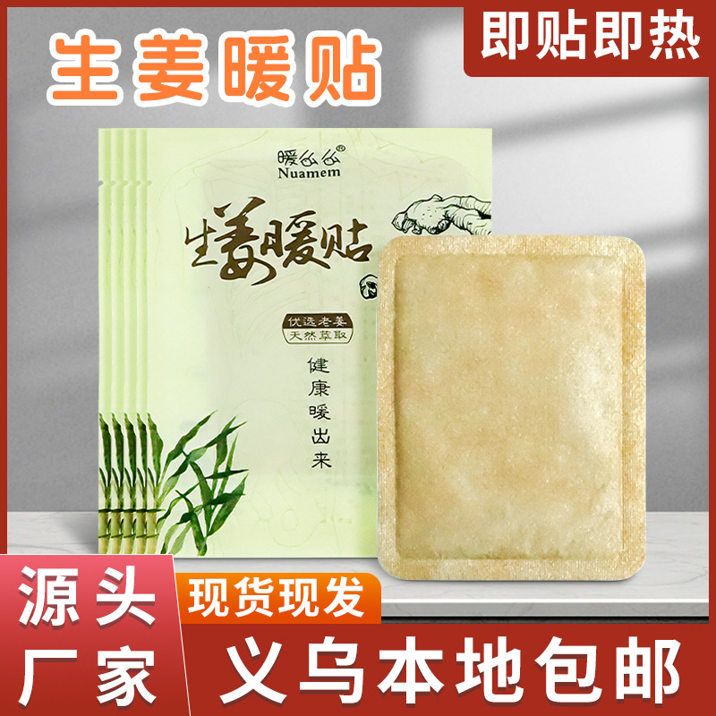 생강 따뜻한 패치