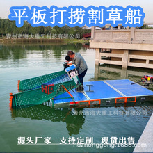 割水草机 水下割草船割草船泡沫平板船 电动保洁船液压平板打捞船