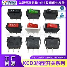 KCD3 电锅电炒锅电热饭锅船型开关 带灯翘板开关 3脚2档 电源开关
