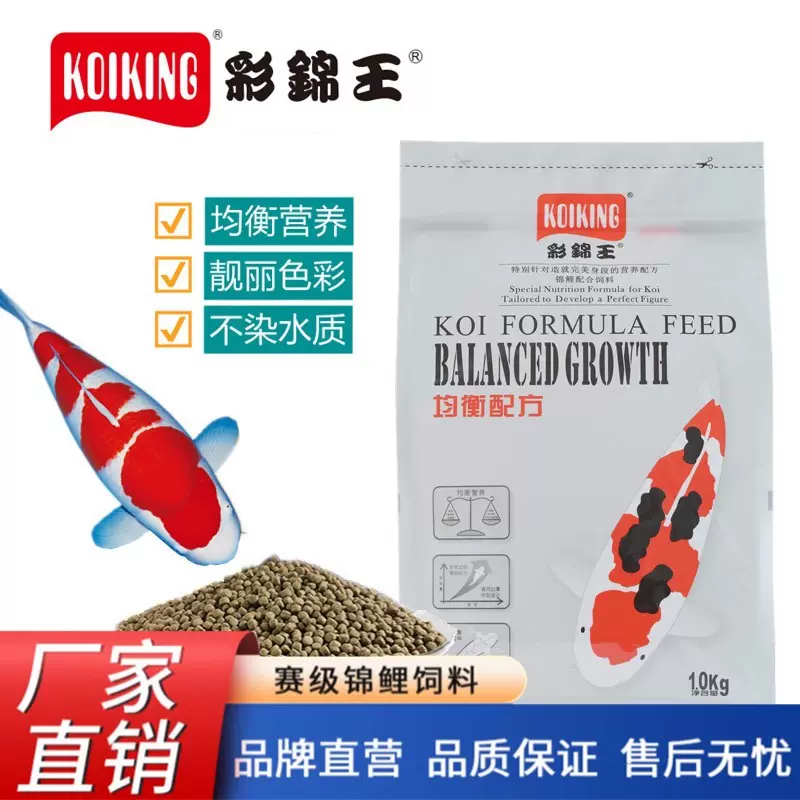 彩锦王饲料增色健体鱼粮饲料锦鲤配合饲料 营养均衡配方观赏鱼粮