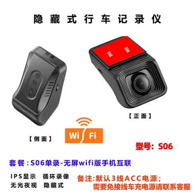 Universal Car-Mounted Mobile Phone WIFI Large-Screen Time-Lapse Video Recorder Hidden 1080P HD Night Vision Dash Cam (Driving recorder) - single-channel-s06-universal-hidden-wifi-time-lapse-video-recorder