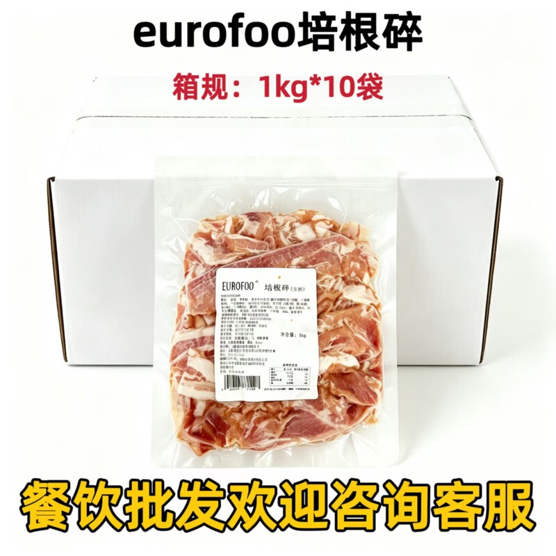 Eurofoo Chopped Bacon 1kg*10 Bags Whole Box Pizza Sandwich Chinese Food Baking Pizza Ingredients Commercial Wholesale
