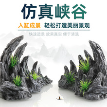 鱼缸造景树脂假山石头摆件微景观盆景吸水石上水石配件工艺品峡谷