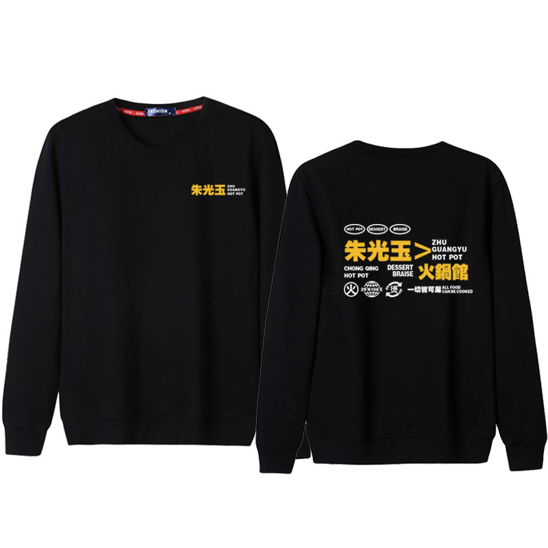 Zhu Guangyu Hotpot Restaurant Hombre y mujer ropa de trabajo camiseta de restaurante camarero logotipo de manga larga