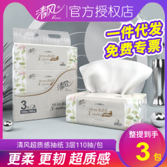 清風超質感ティッシュ拭き手紙家庭用トイレットペーパーナプキン110抽出3包セット