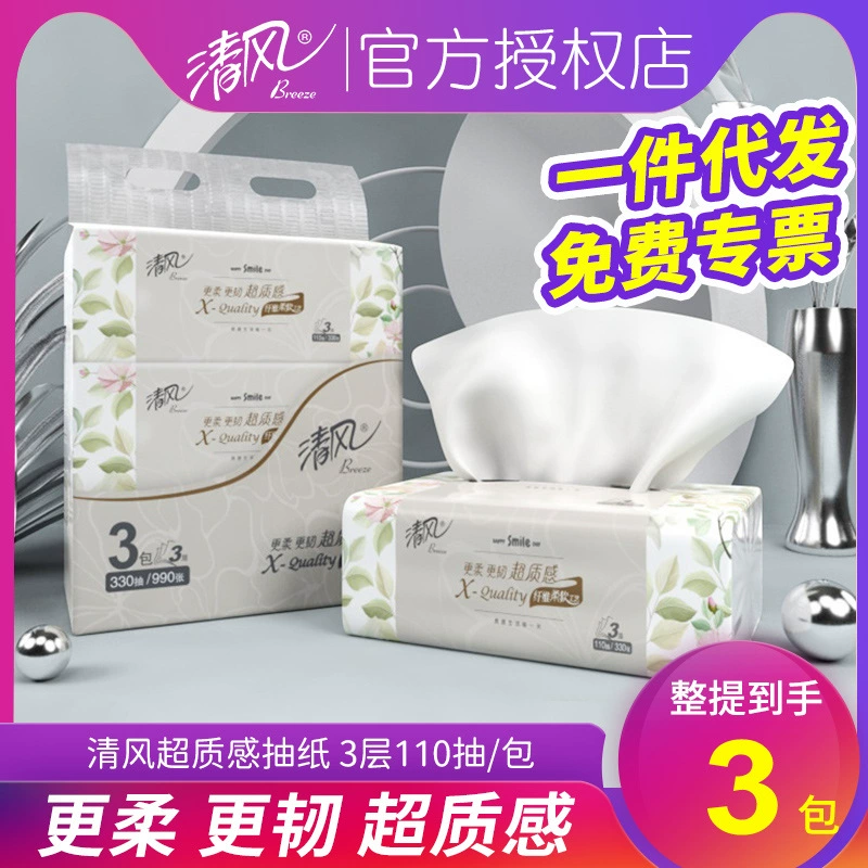 Qingfeng Super Texturable Бумага Wipe Бытовая туалетная бумага Салфетка 110 3 Pack One Pack