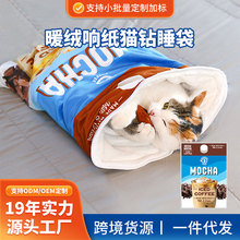 宠物用品猫睡袋半封闭式宠物窝猫屋深度睡眠响纸发声保暖猫窝