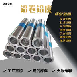 现货供应各种尺寸铝板卷10603003铝卷零售多规格保温铝卷保温铝材