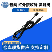红外遥控发射线延长线信号转发线红外发射线遥控接收线远红外