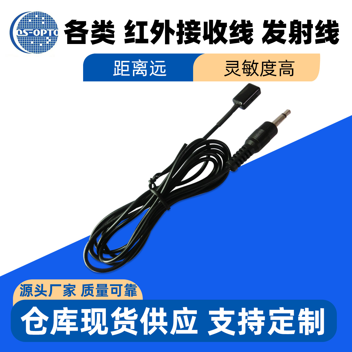 红外遥控发射线延长线信号转发线红外发射线遥控接收线远红外