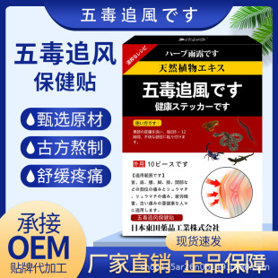 Vanilla Rain Dew Five Poisonous Chasing Wind and Muscle Patch Cervical Spine Lumbar Muscle Joint Waist Leg Old Black Plaster Patch External Patch Physiotherapy