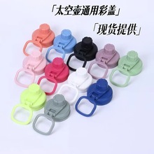 厂家直供太空壶配件塑料杯盖保温防漏太空杯通用口径二指盖