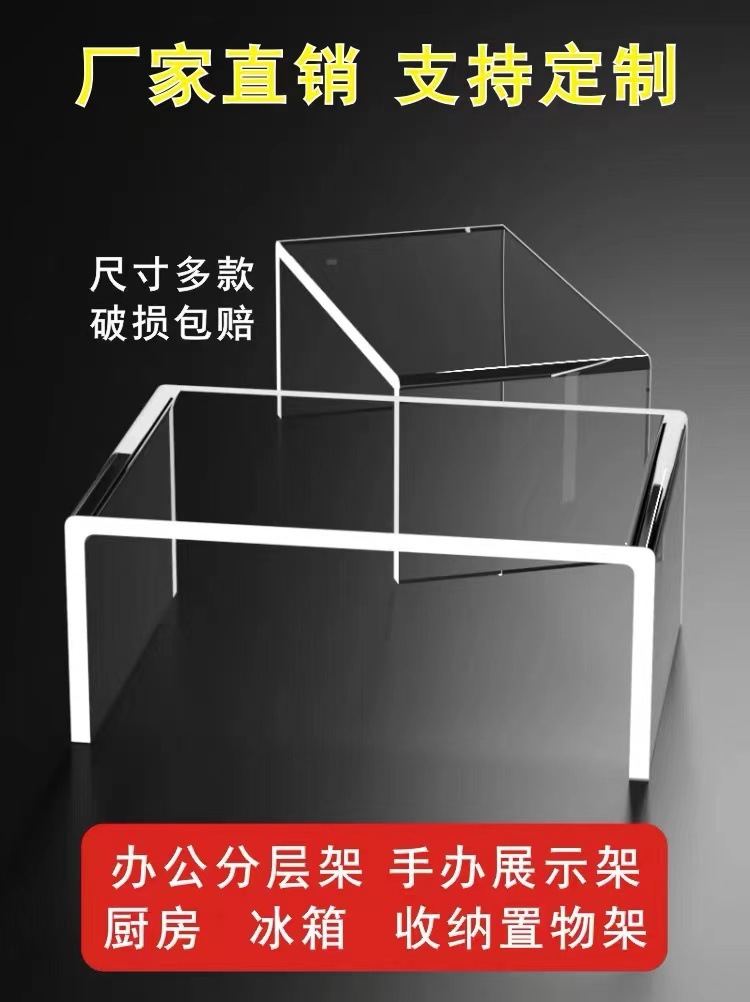 加厚亚克力置物架U型透明展示架桌面饰品整理厨房手办分层增高架