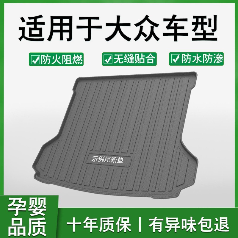 适用23款宝来迈腾新速腾帕萨特朗逸plus途岳2023大众尾箱后备箱垫