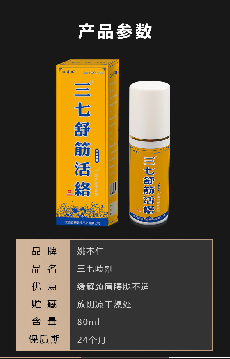 Tian San Qi Muscle Relaxing Spray Warming External Liniment for Neck Shoulder and Lower Back 160ml specifications