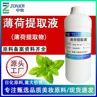 源头工厂薄荷提取液 水溶植物萃取化妆品护肤原料薄荷提取物