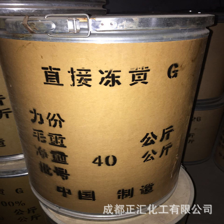 直接冻黄GX 直接冻黄G直接染料黄色色粉水溶性染料橘黄染料冻黄粉