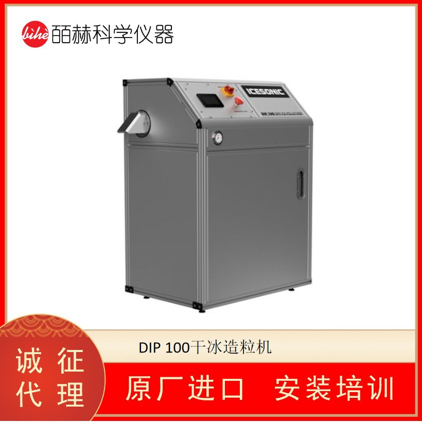 ICESONIC DIP 30/50/100干冰造粒机 DRY ICE PELLETIZER
