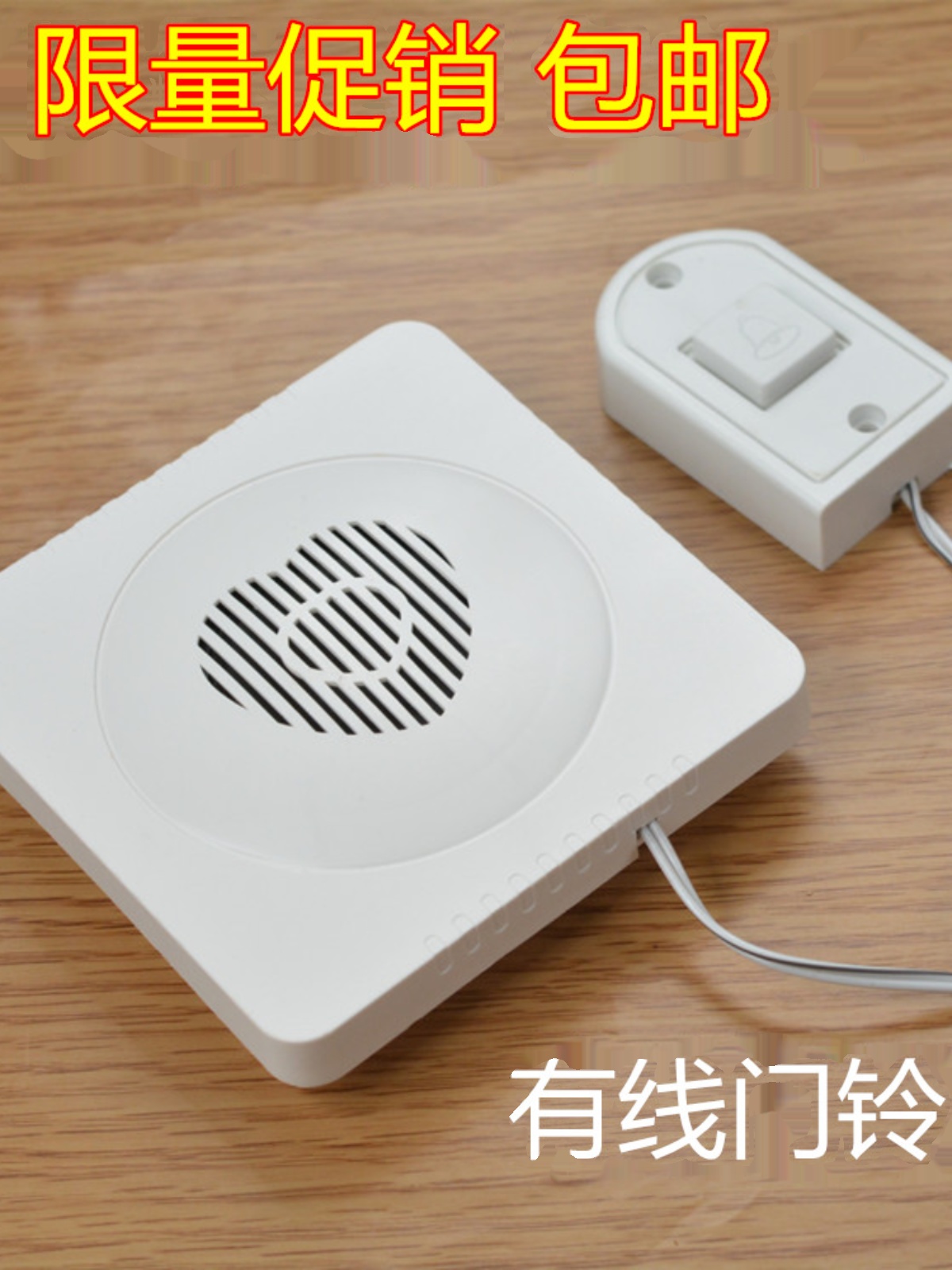 聆听者新款带线门铃叮咚有线门铃门禁老人呼叫器3v家用大铃声心形