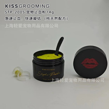 止血粉通用KISS宠物用宠物指甲皮肤受伤快速止血粉状效果好