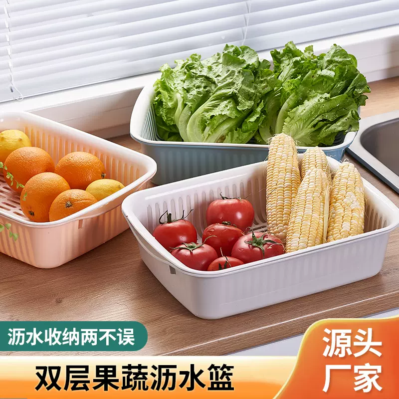 一篮多用果蔬沥水篮洗菜篮沥水篮家用厨房收纳水果蔬菜清洗