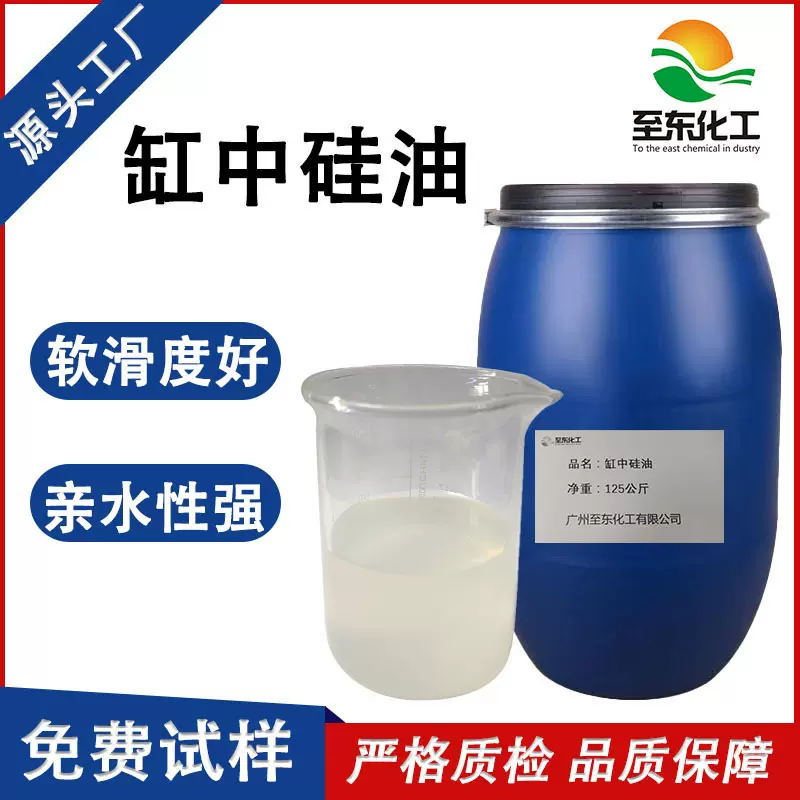 生产厂家水溶性缸中硅油柔软剂蓬松剂耐碱剂硬水手感纺织整理助剂