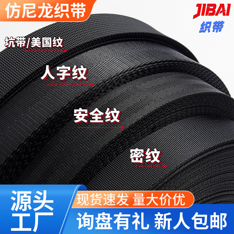 In-Stock Imitation Nylon Herringbone Webbing, Plain Weave, Dense Weave, Black Thickened American Pattern Nylon Webbing with Press Buckle Strap In-Stock Imitation Nylon Herringbone Webbing, Plain Weave, Dense Weave, Black Thickened American Pattern Nylon Webbing with Press Buckle Strap