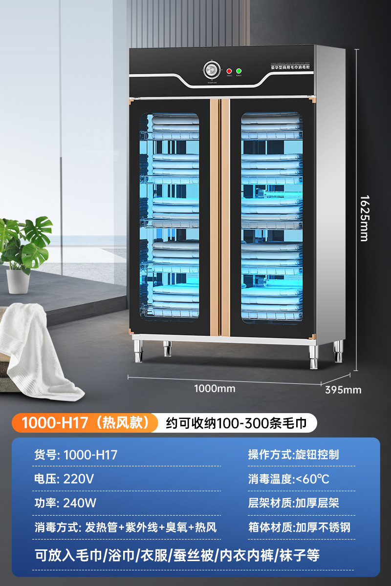 1000-H17 수건 열풍 모델(적외선 자외선 오존)-공식 표준