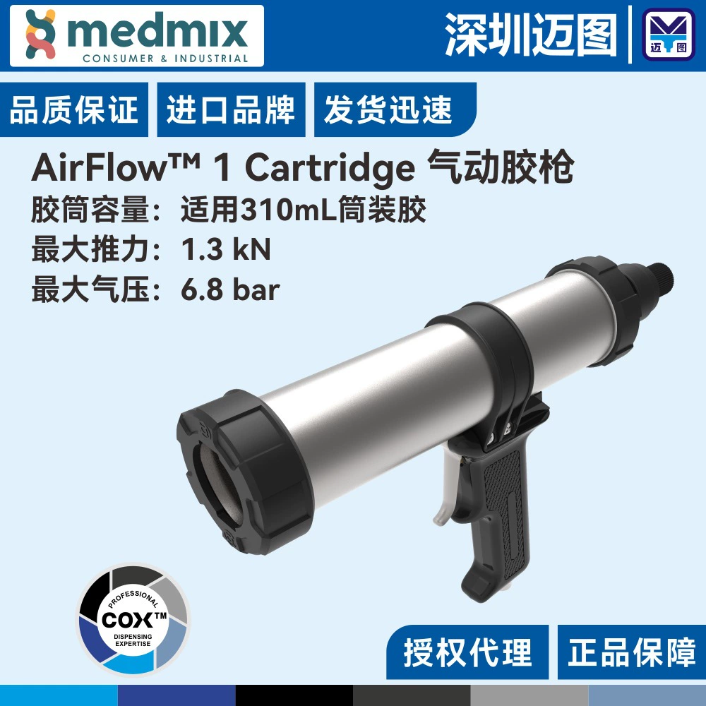 AirFlow1_Cartridge British COX однокомпонентный пневматический клеевой пистолет подходит для герметика для стекла емкостью 310 мл.