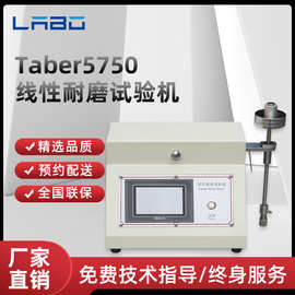 TABER5750线性耐磨试验机塑料皮革纺织线材线性耐磨磨耗测试机