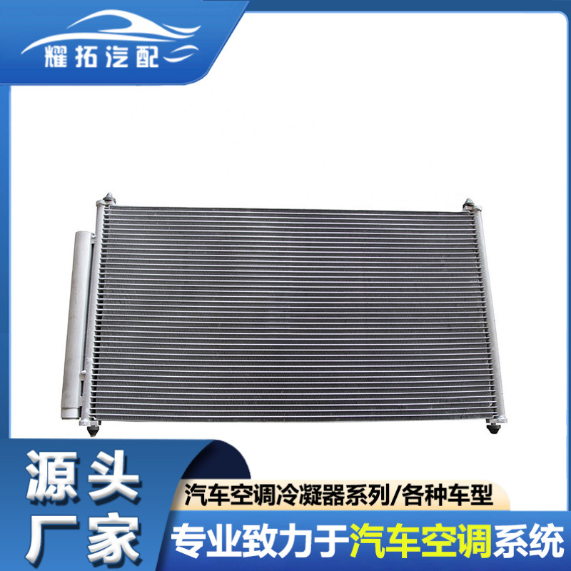 适用于ACURA/HONDA讴歌本田ODYSSEY 10汽车空调冷凝器80110SFE003