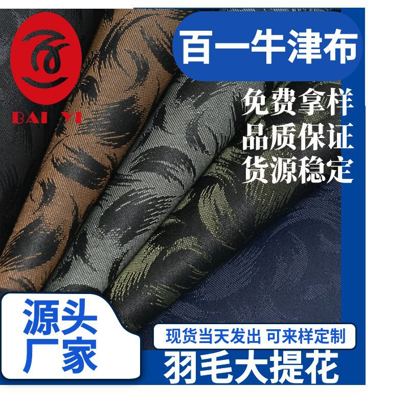 厂家直销高档3D羽毛纹大提花批发PU防水牛津布料箱包手袋鞋材面料