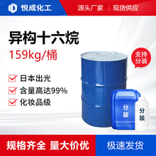异构十六烷 日本出光 无色无味 IP HX活性溶剂实验环保进口烷烃