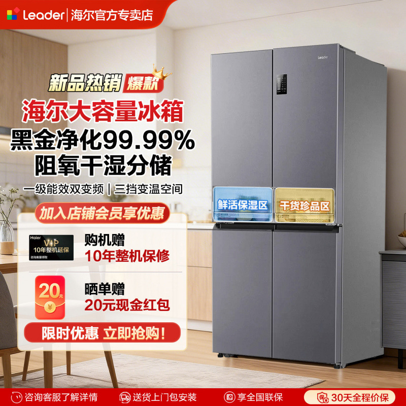 Haier 539L Leader Refrigerator Cross Door Four-Door Household Large Capacity Inverter Level 1 Energy Efficiency Frost-Free Haier 539L Leader Refrigerator Cross Door Four-Door Household Large Capacity Inverter Level 1 Energy Efficiency Frost-Free